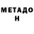 Метадон белоснежный Altair_troll
